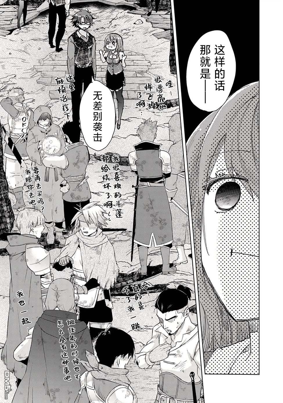 《拥有开挂技能“薄影”的公会职员原来是传说级别的暗杀者》第29话 第7页