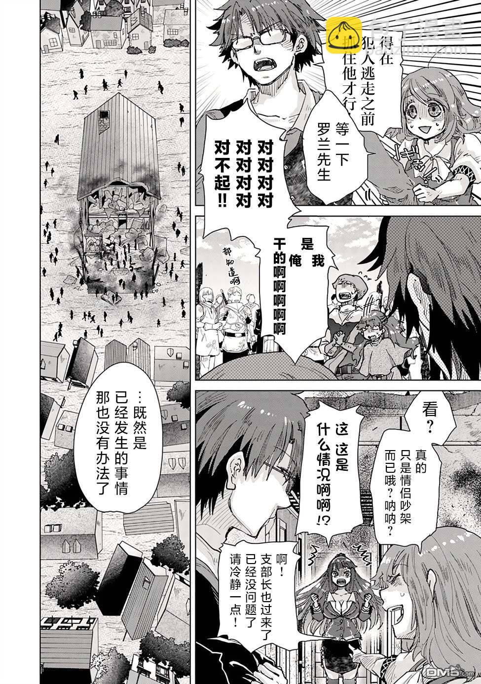 《拥有开挂技能“薄影”的公会职员原来是传说级别的暗杀者》第29话 第8页