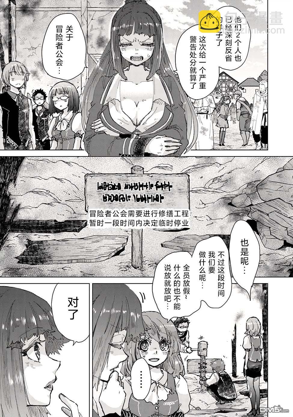 《拥有开挂技能“薄影”的公会职员原来是传说级别的暗杀者》第29话 第9页