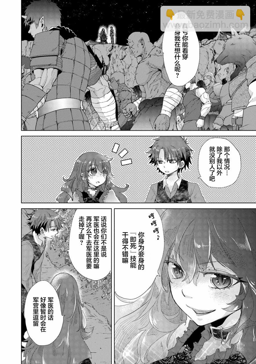《拥有开挂技能“薄影”的公会职员原来是传说级别的暗杀者》第17话 第12页