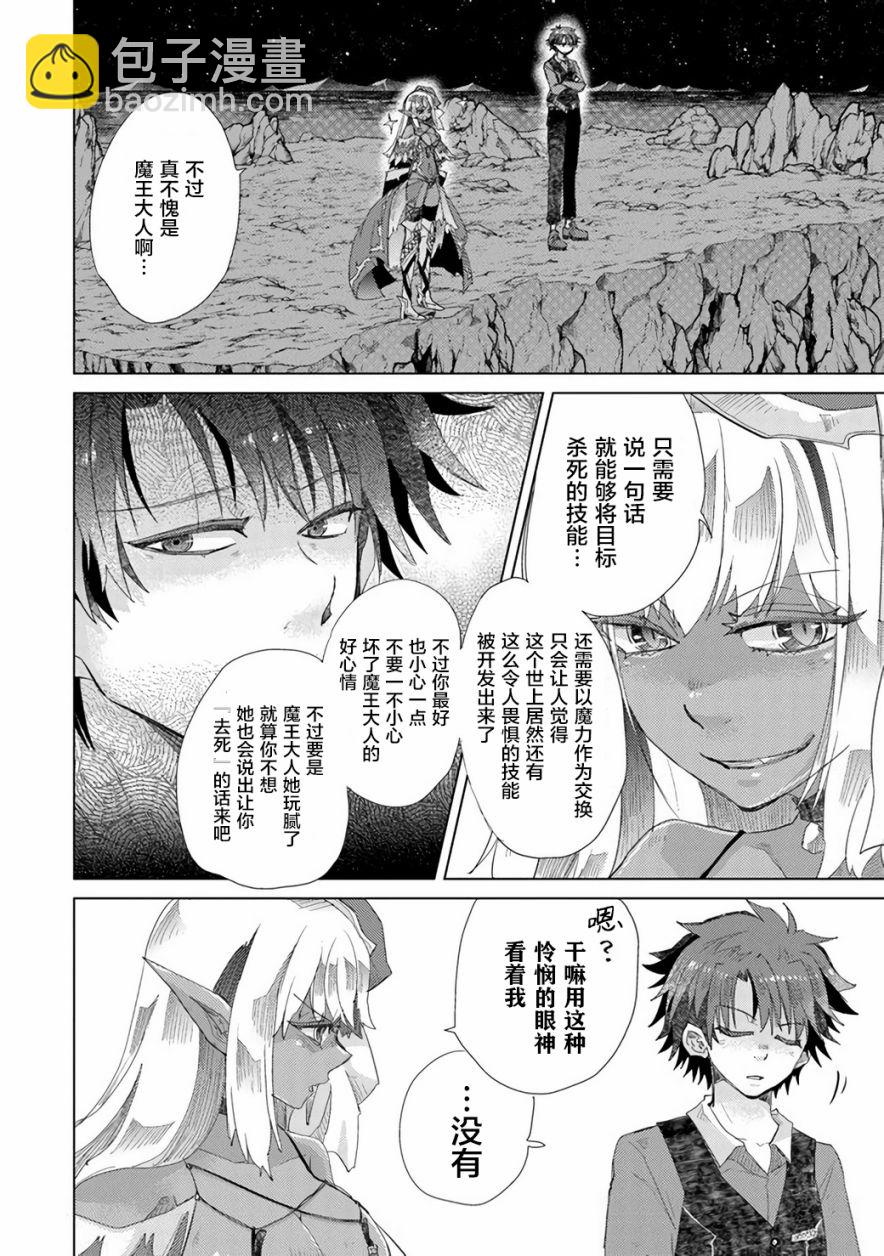 《拥有开挂技能“薄影”的公会职员原来是传说级别的暗杀者》第17话 第16页