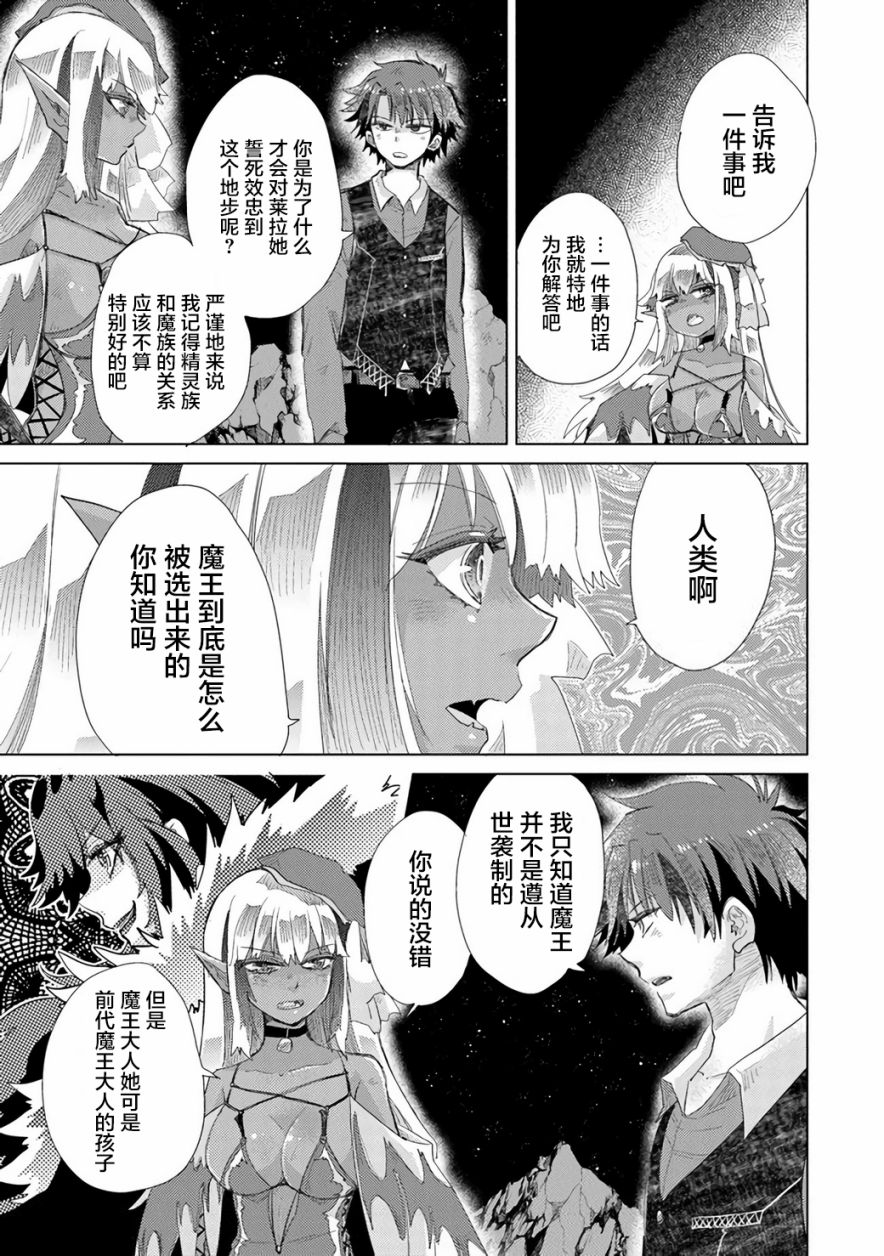 《拥有开挂技能“薄影”的公会职员原来是传说级别的暗杀者》第17话 第17页