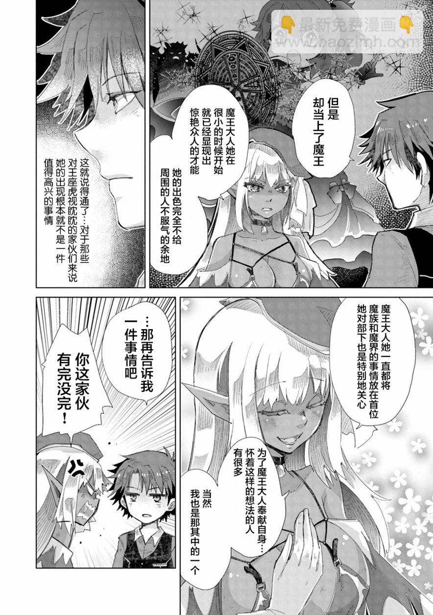 《拥有开挂技能“薄影”的公会职员原来是传说级别的暗杀者》第17话 第18页