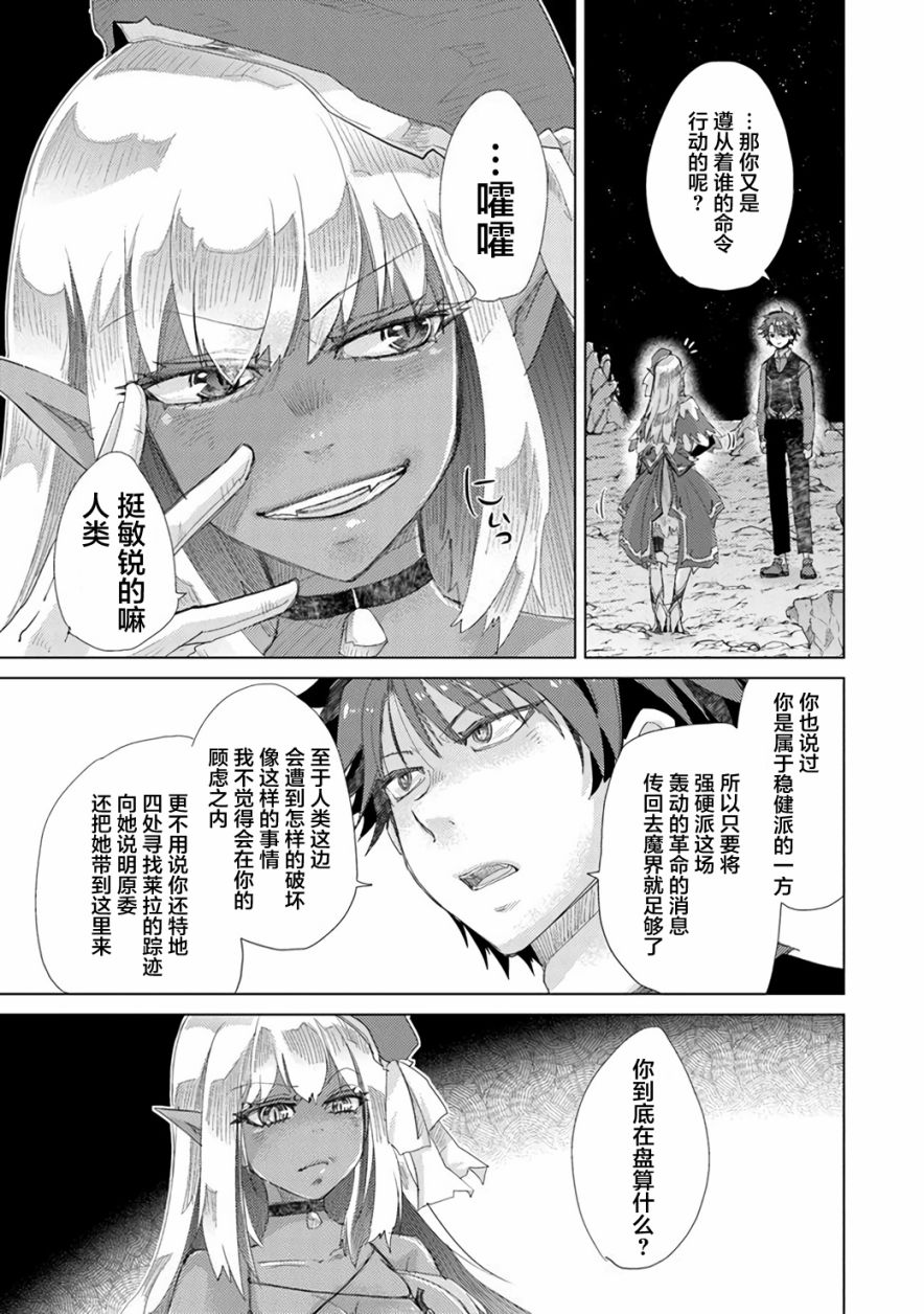 《拥有开挂技能“薄影”的公会职员原来是传说级别的暗杀者》第17话 第19页