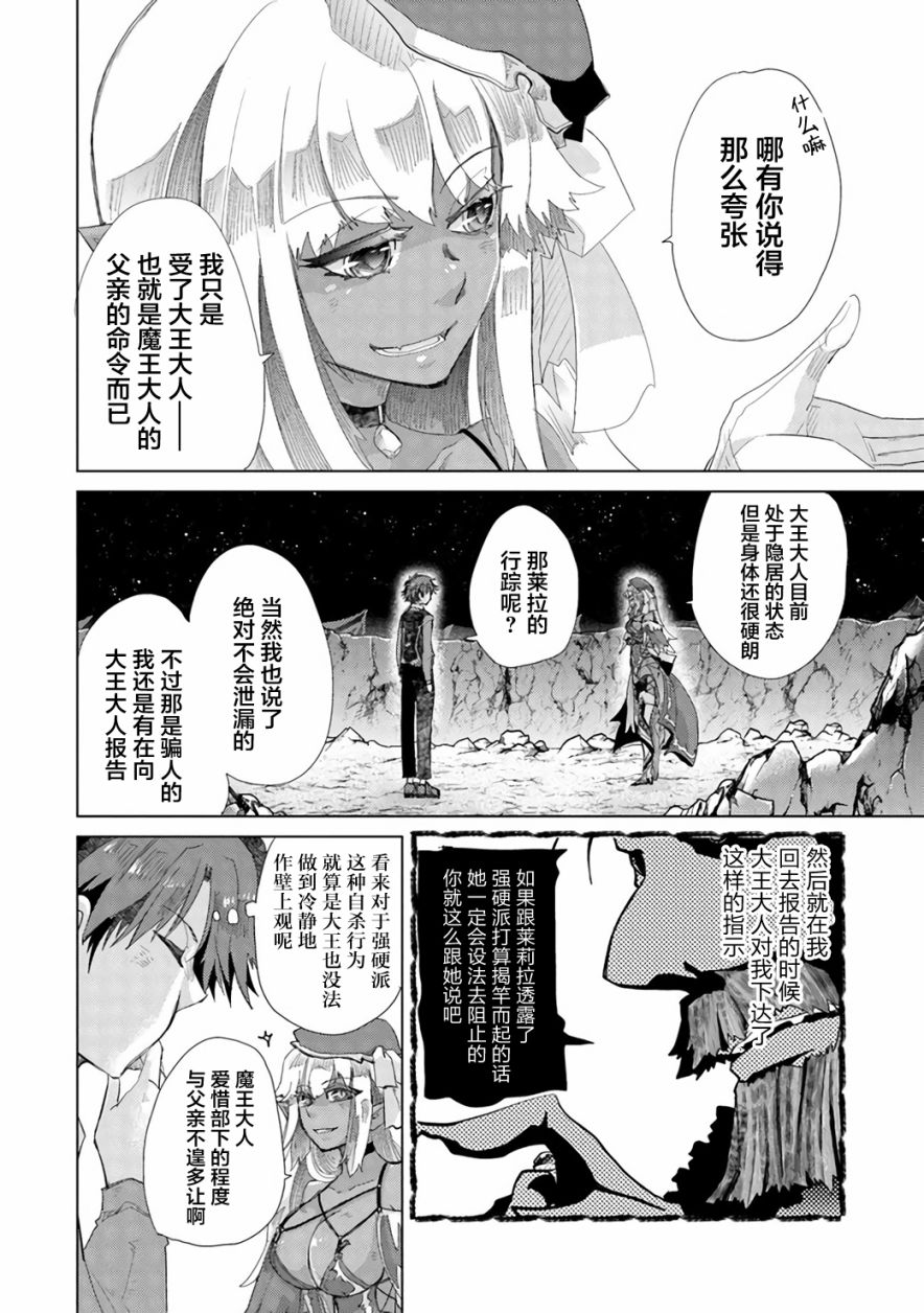 《拥有开挂技能“薄影”的公会职员原来是传说级别的暗杀者》第17话 第20页