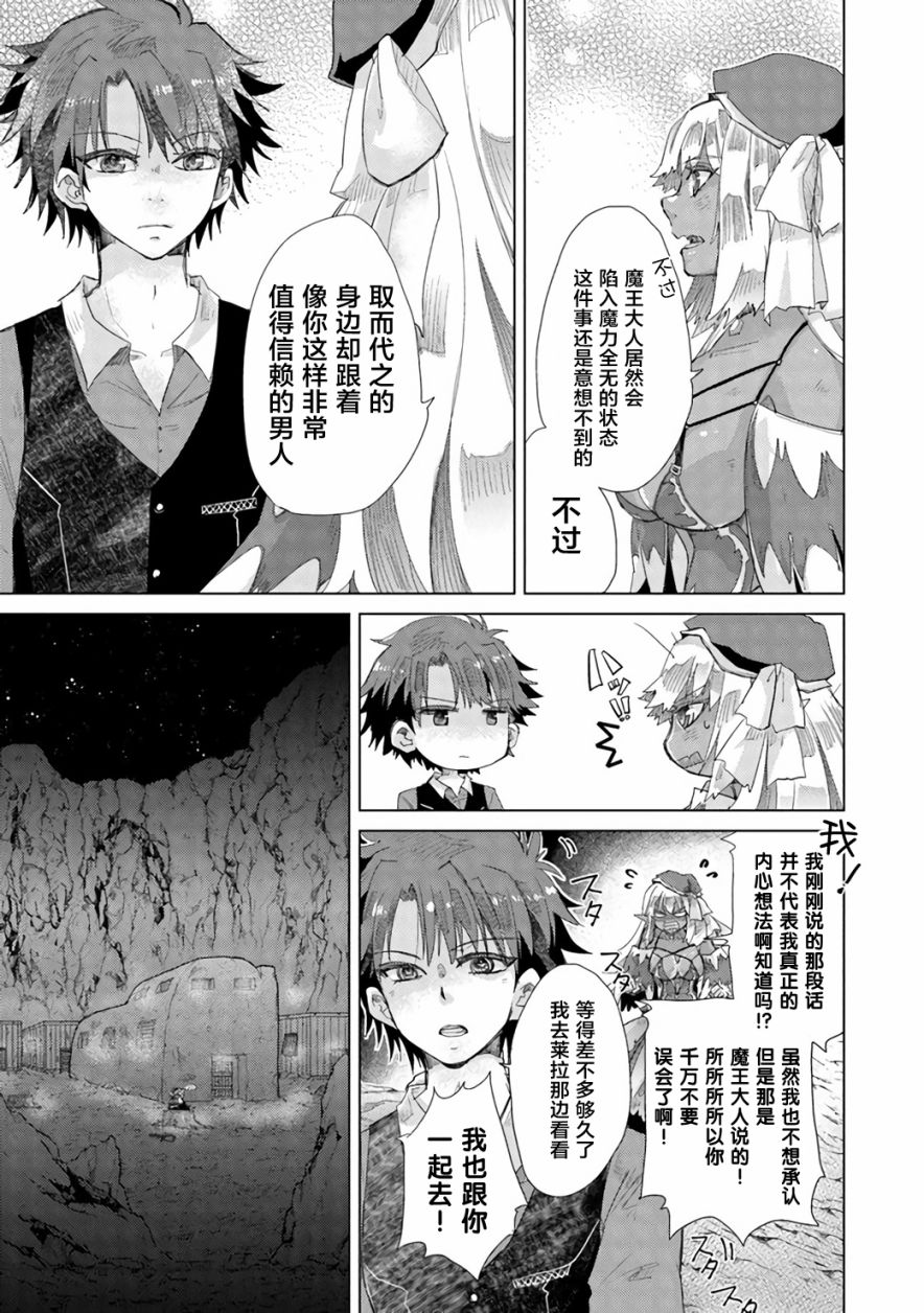 《拥有开挂技能“薄影”的公会职员原来是传说级别的暗杀者》第17话 第21页