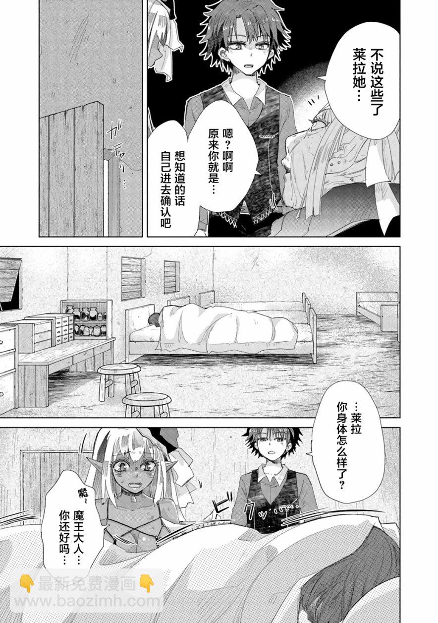 《拥有开挂技能“薄影”的公会职员原来是传说级别的暗杀者》第17话 第23页