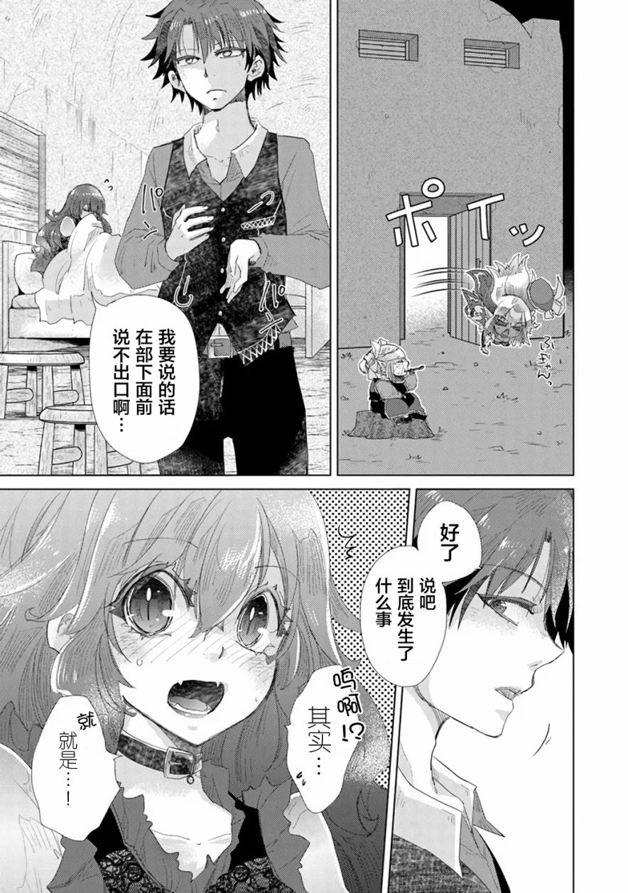 《拥有开挂技能“薄影”的公会职员原来是传说级别的暗杀者》第17话 第25页