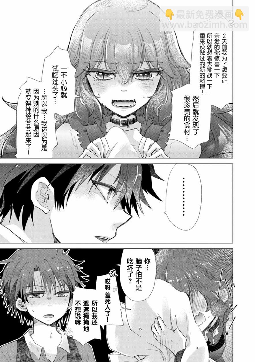 《拥有开挂技能“薄影”的公会职员原来是传说级别的暗杀者》第17话 第27页