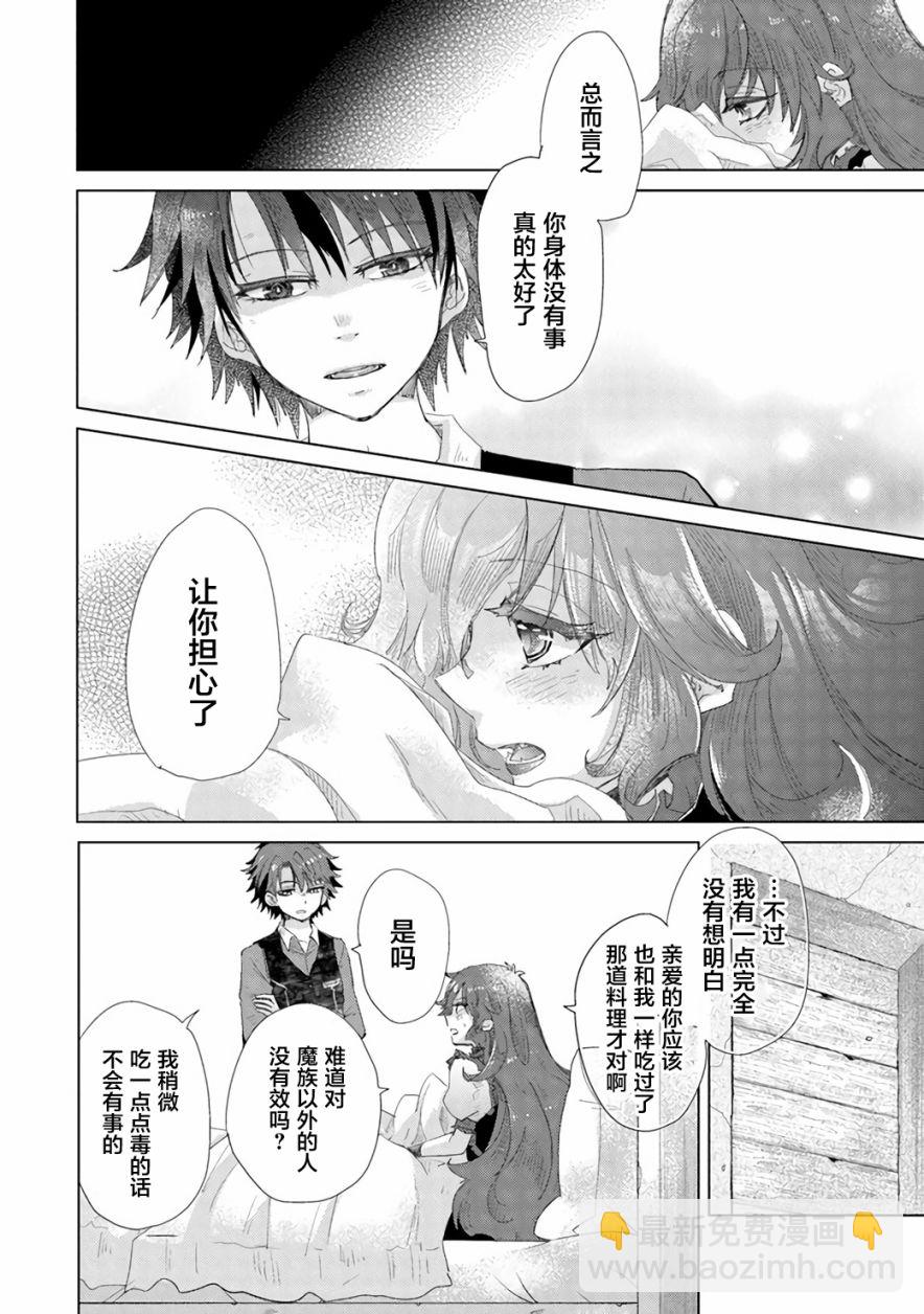 《拥有开挂技能“薄影”的公会职员原来是传说级别的暗杀者》第17话 第28页