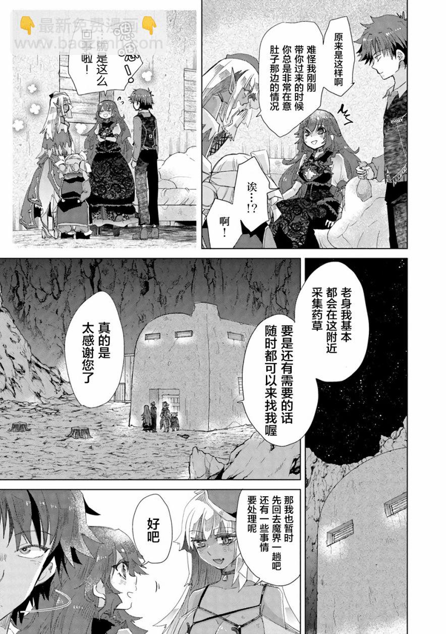 《拥有开挂技能“薄影”的公会职员原来是传说级别的暗杀者》第17话 第31页