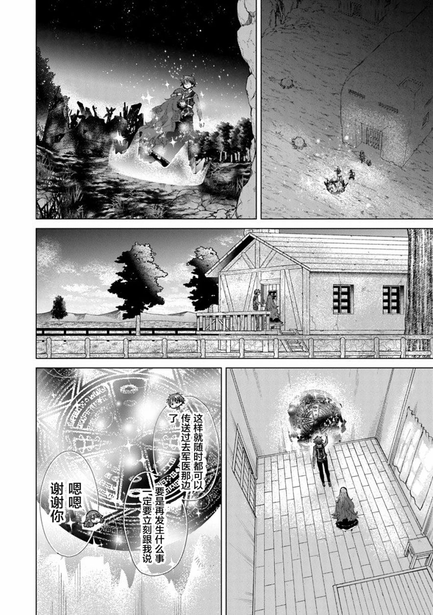 《拥有开挂技能“薄影”的公会职员原来是传说级别的暗杀者》第17话 第32页