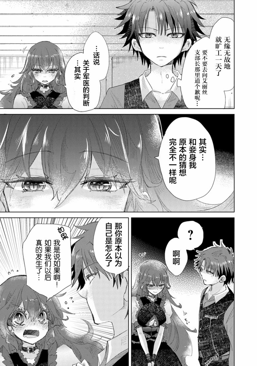 《拥有开挂技能“薄影”的公会职员原来是传说级别的暗杀者》第17话 第33页