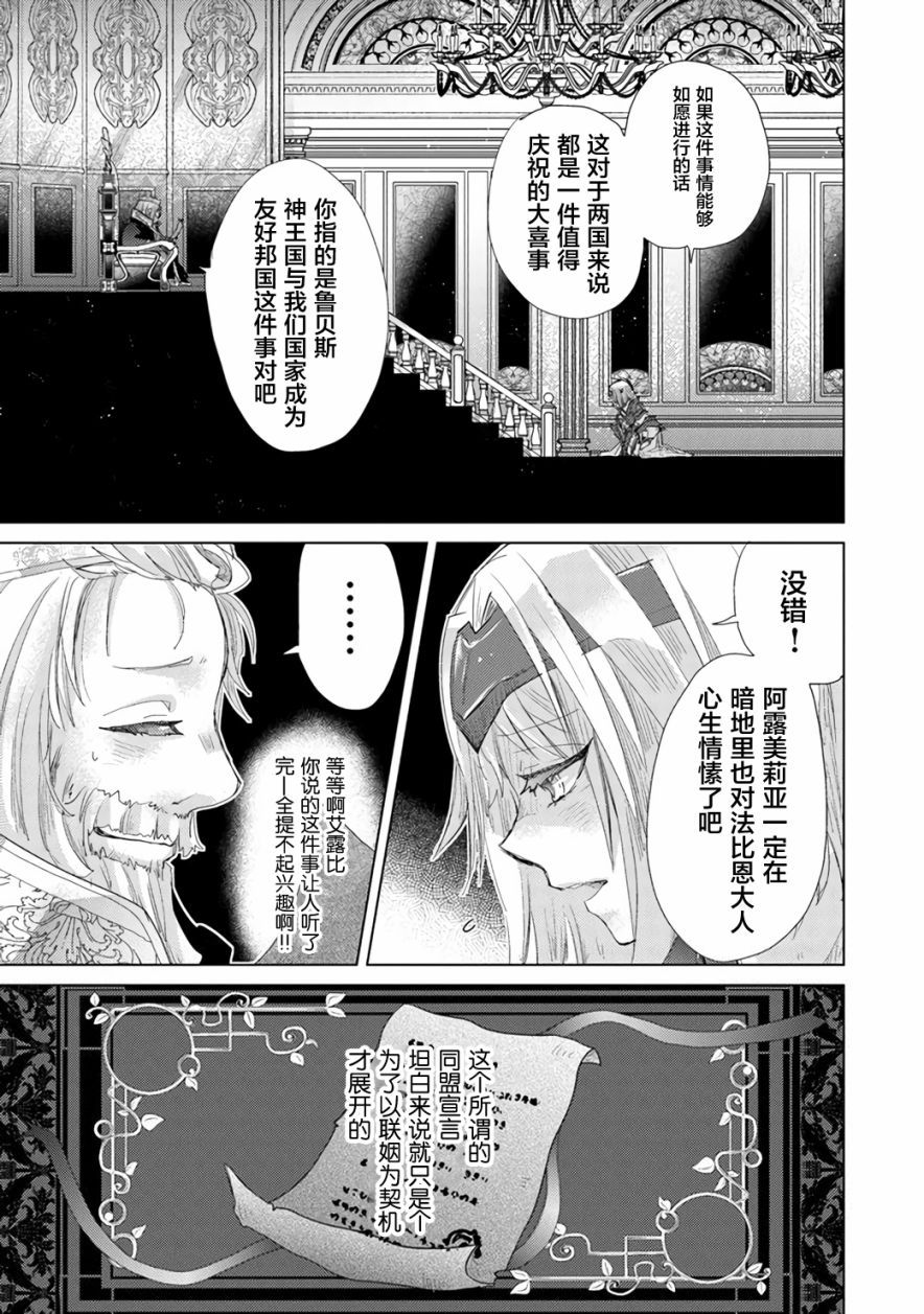 《拥有开挂技能“薄影”的公会职员原来是传说级别的暗杀者》第17话 第39页