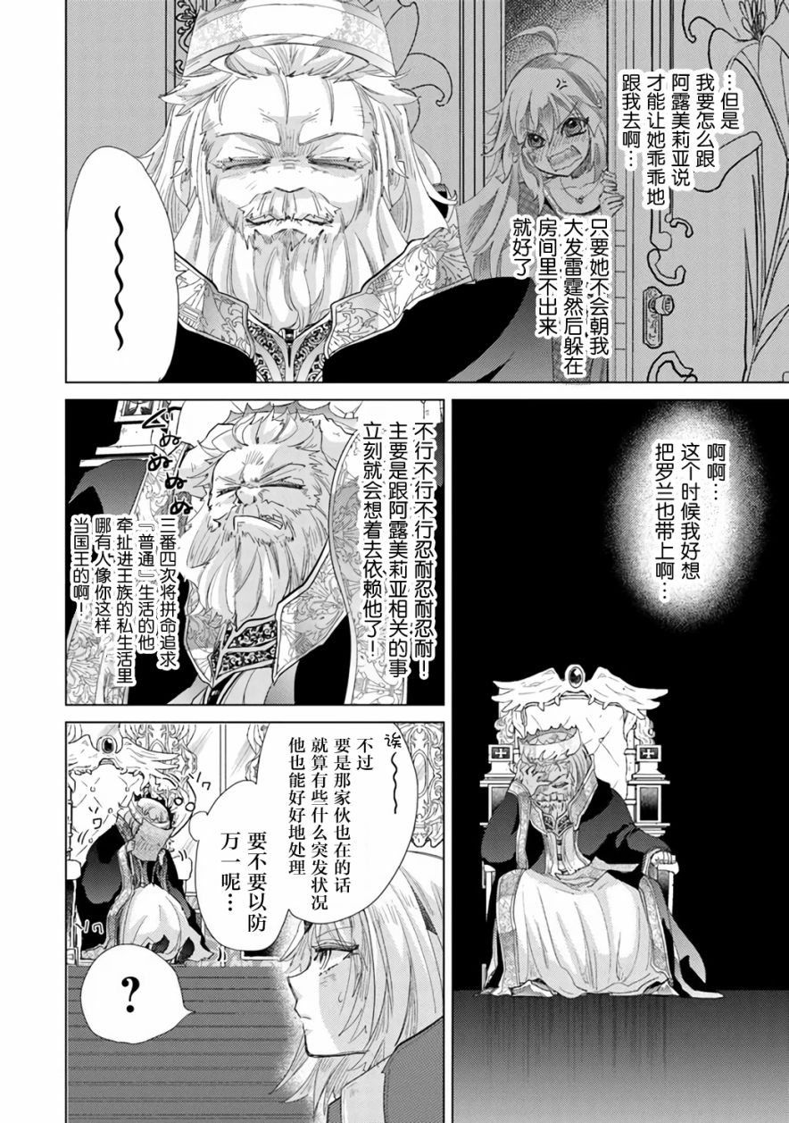 《拥有开挂技能“薄影”的公会职员原来是传说级别的暗杀者》第17话 第40页