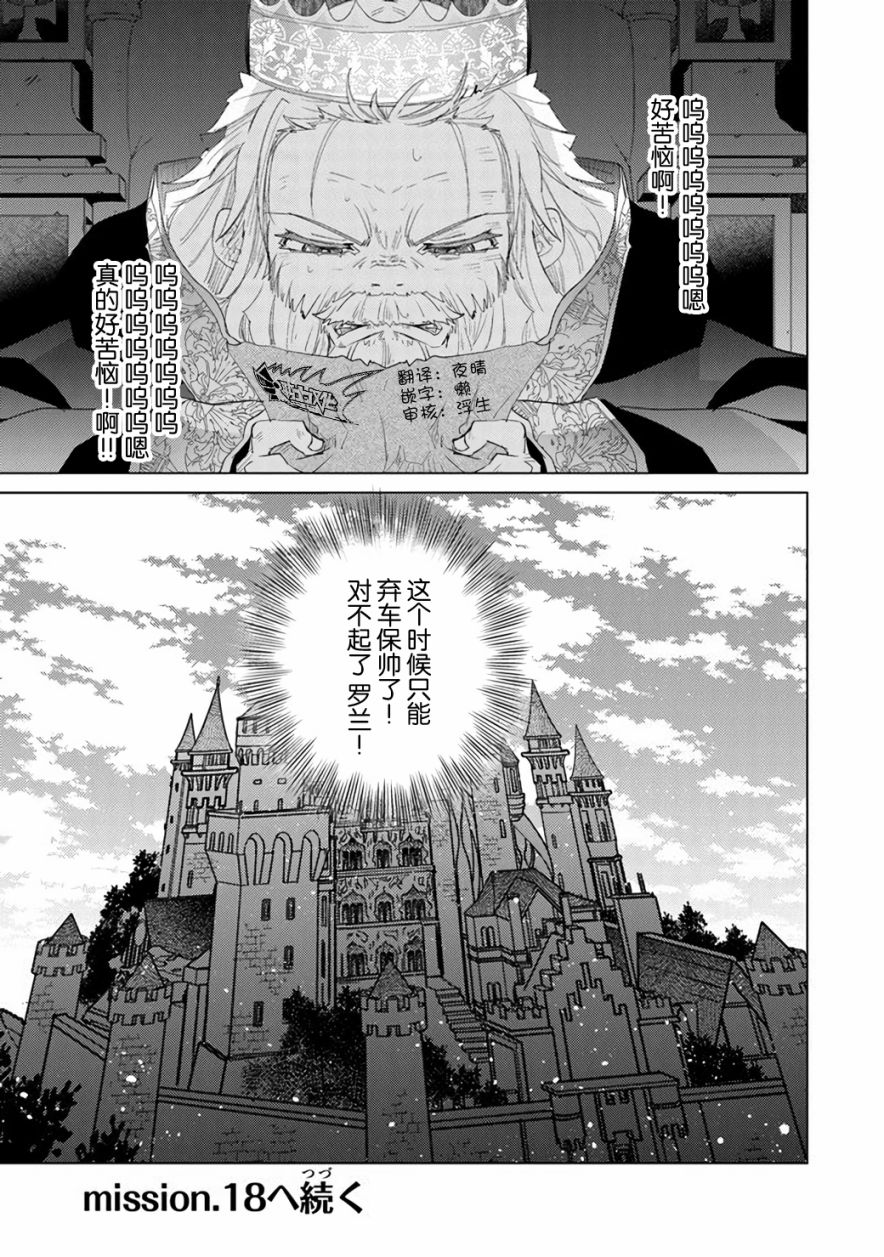 《拥有开挂技能“薄影”的公会职员原来是传说级别的暗杀者》第17话 第41页