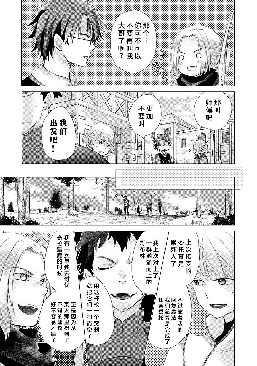 《拥有开挂技能“薄影”的公会职员原来是传说级别的暗杀者》第6话 第11页