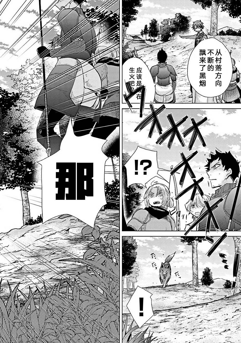 《拥有开挂技能“薄影”的公会职员原来是传说级别的暗杀者》第6话 第14页