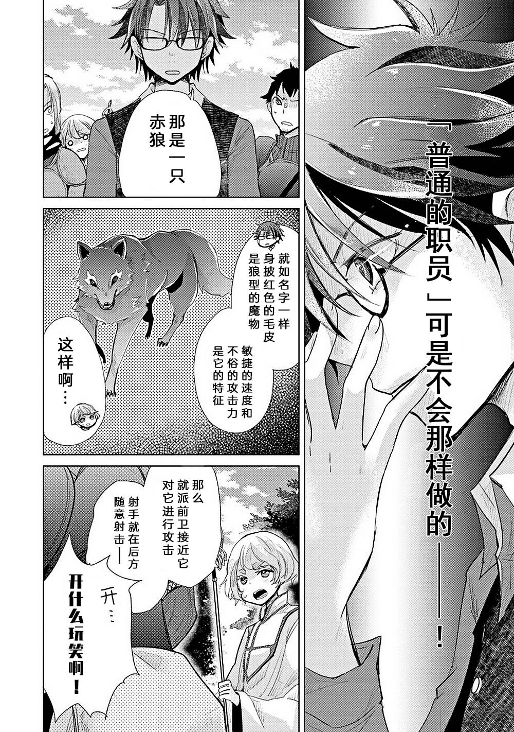 《拥有开挂技能“薄影”的公会职员原来是传说级别的暗杀者》第6话 第16页