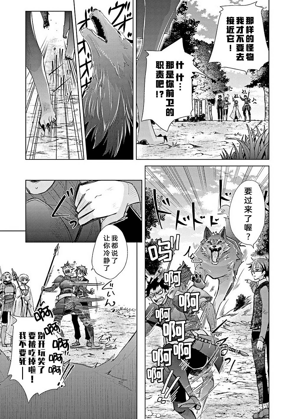 《拥有开挂技能“薄影”的公会职员原来是传说级别的暗杀者》第6话 第17页