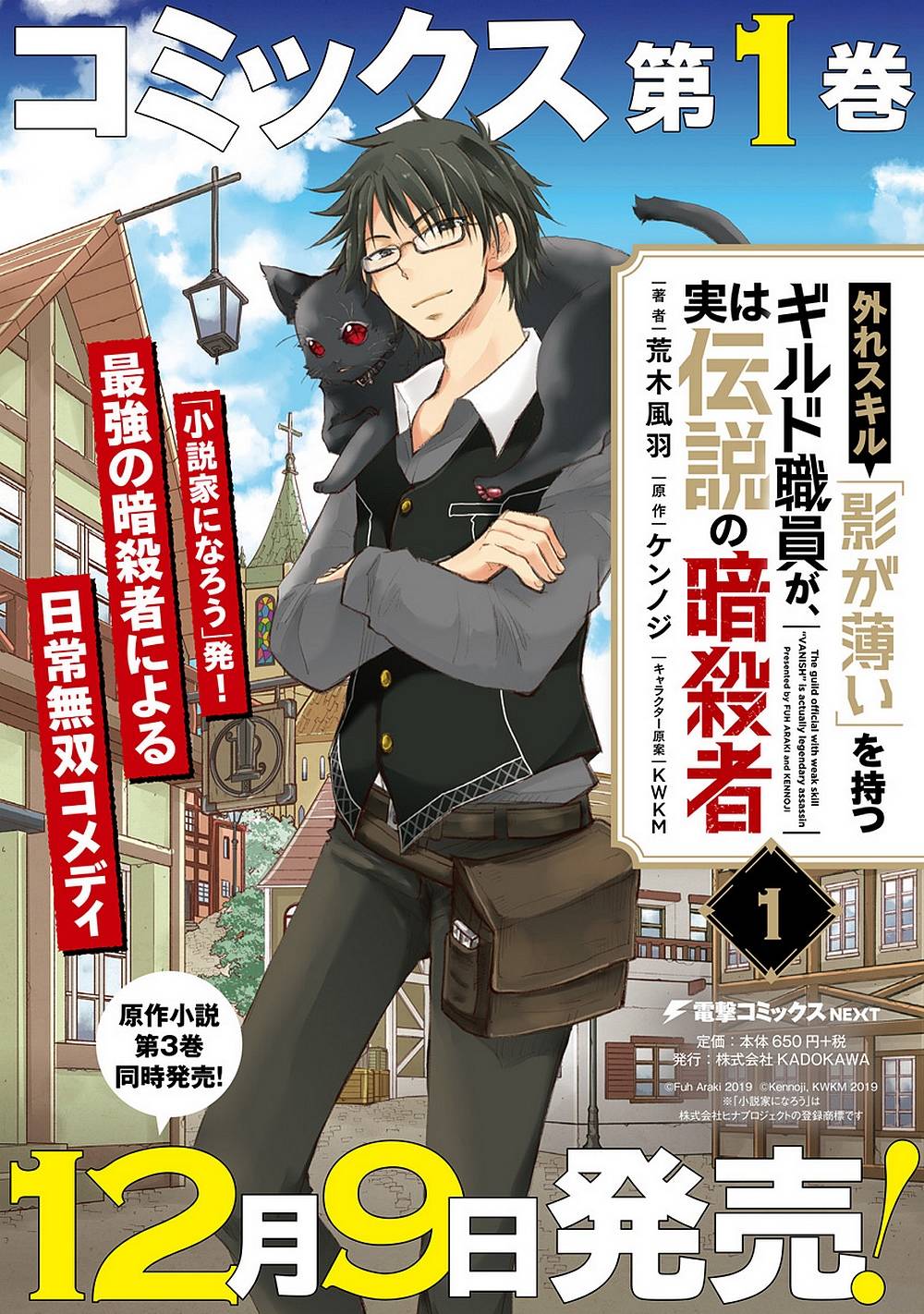 《拥有开挂技能“薄影”的公会职员原来是传说级别的暗杀者》第6话 第26页
