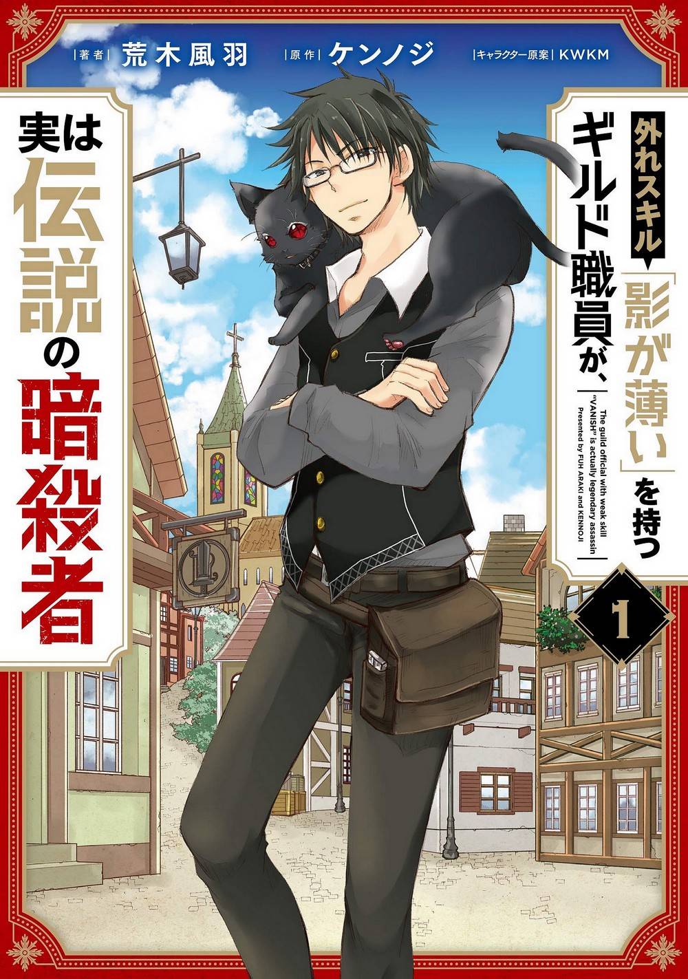 《拥有开挂技能“薄影”的公会职员原来是传说级别的暗杀者》第6话 第27页
