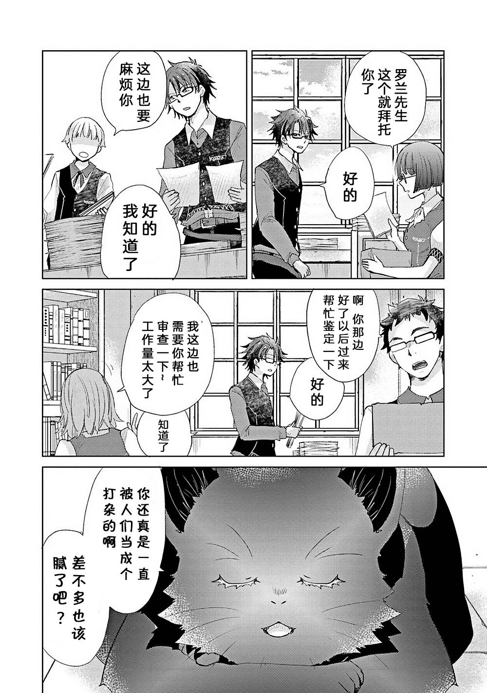 《拥有开挂技能“薄影”的公会职员原来是传说级别的暗杀者》第6话 第2页
