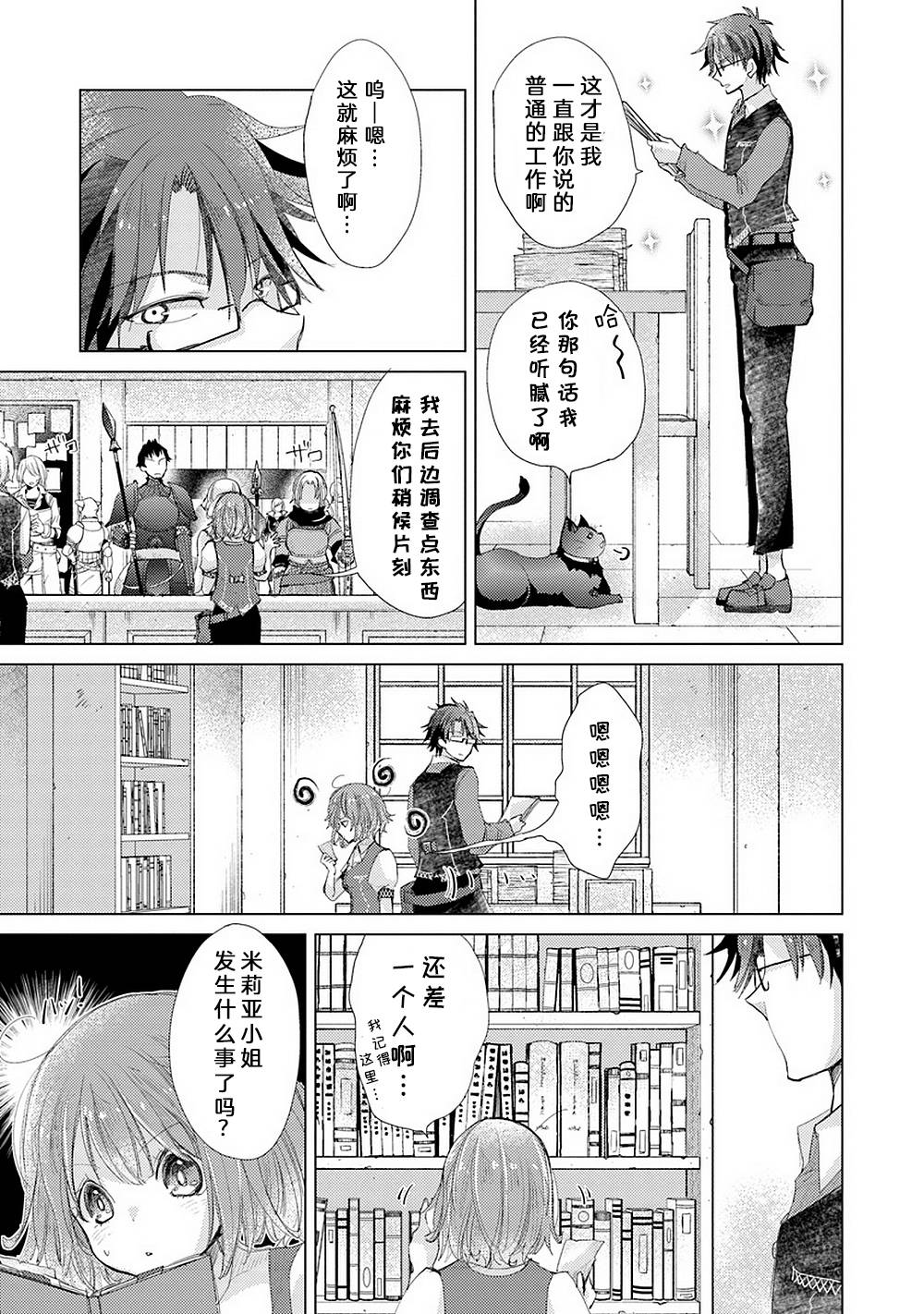 《拥有开挂技能“薄影”的公会职员原来是传说级别的暗杀者》第6话 第3页