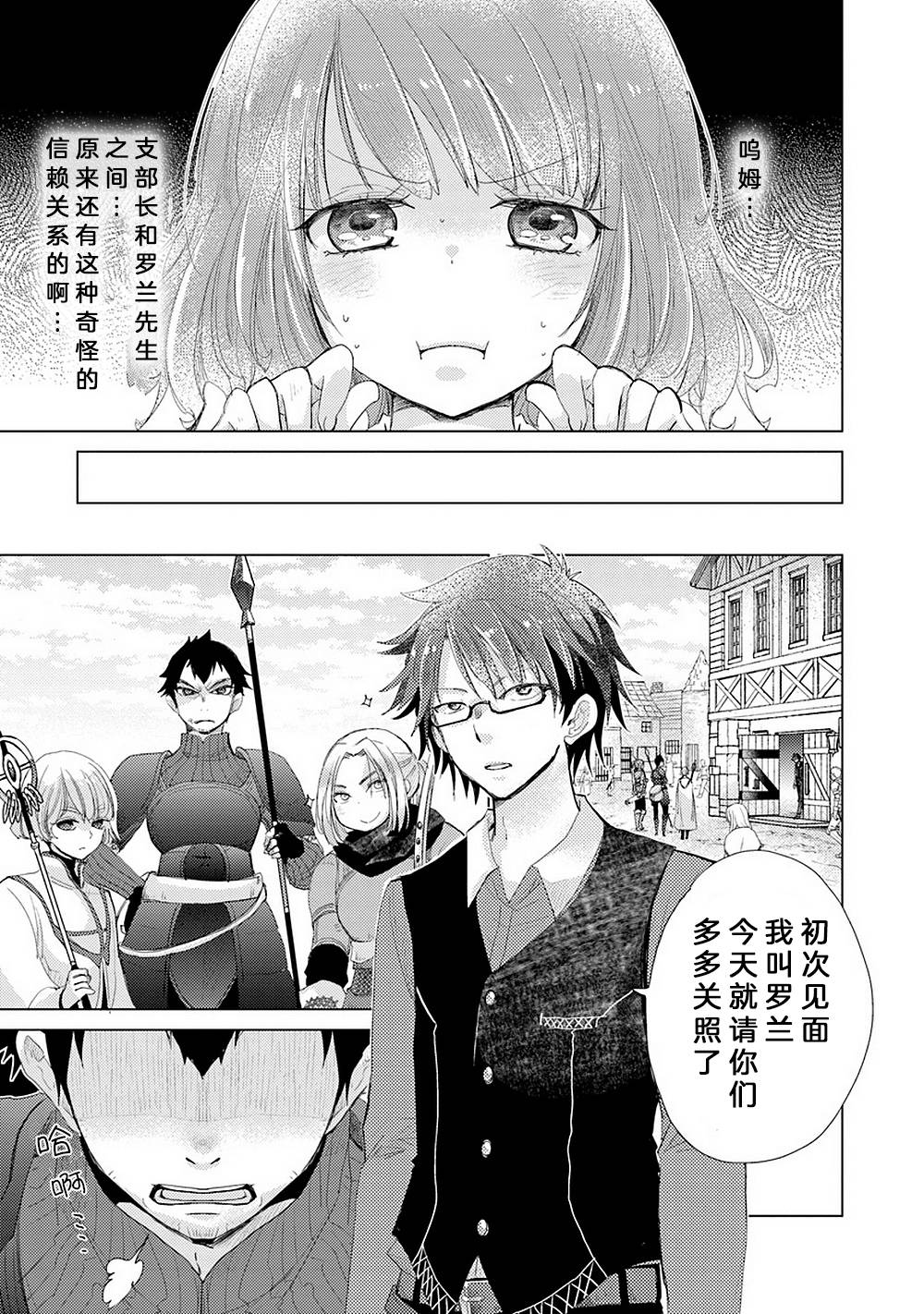 《拥有开挂技能“薄影”的公会职员原来是传说级别的暗杀者》第6话 第9页