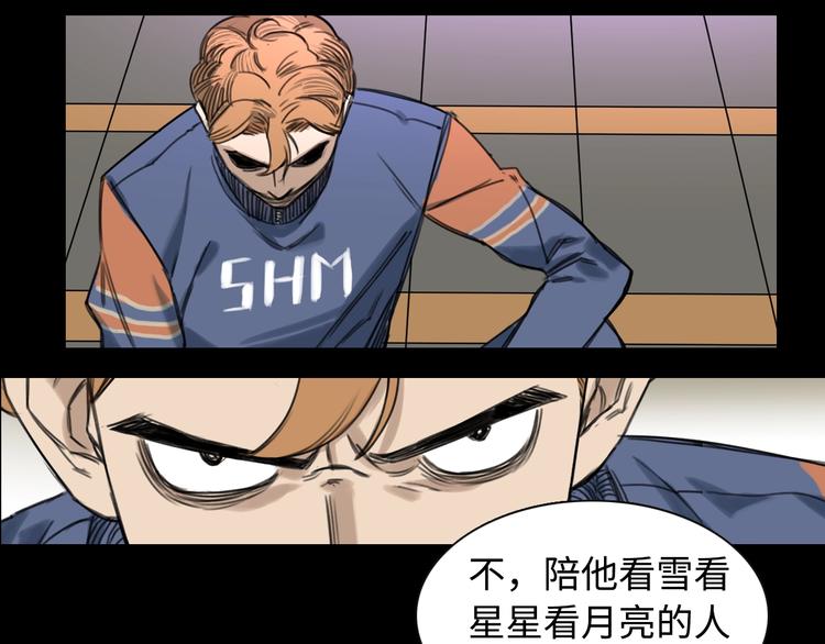 《雨中骑士》序章 不一样的开始！ 第24页
