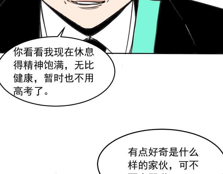 《雨中骑士》序章 不一样的开始！ 第4页
