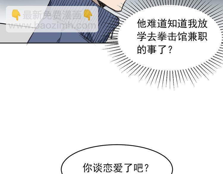 《雨中骑士》第2话 “冤”家路窄 ?? 第42页
