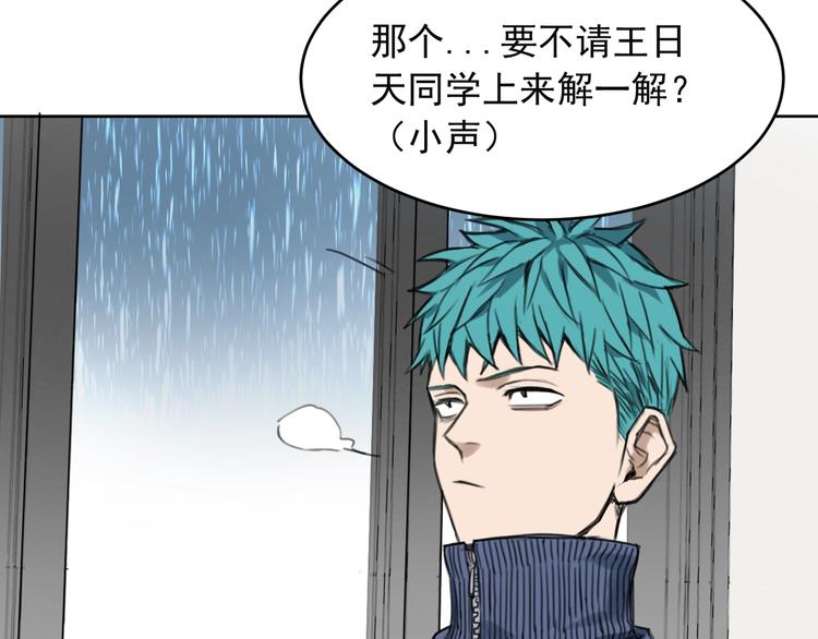 《雨中骑士》第一话 我曾经在几百年前就说过 第25页
