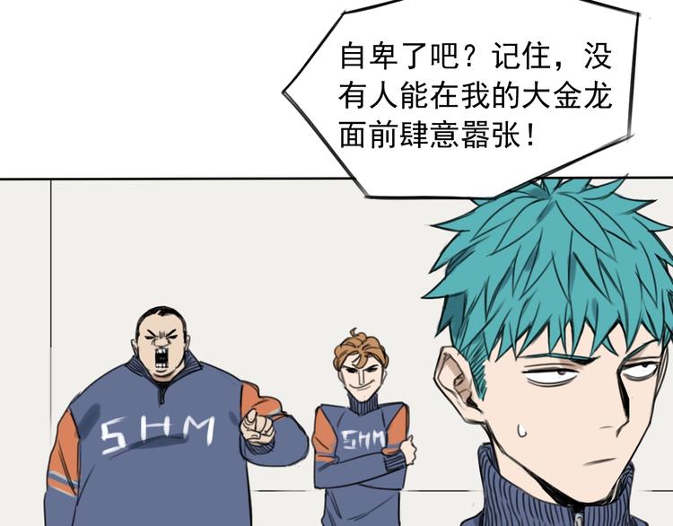 《雨中骑士》第一话 我曾经在几百年前就说过 第46页