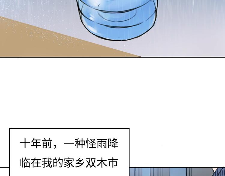 《雨中骑士》第一话 我曾经在几百年前就说过 第8页