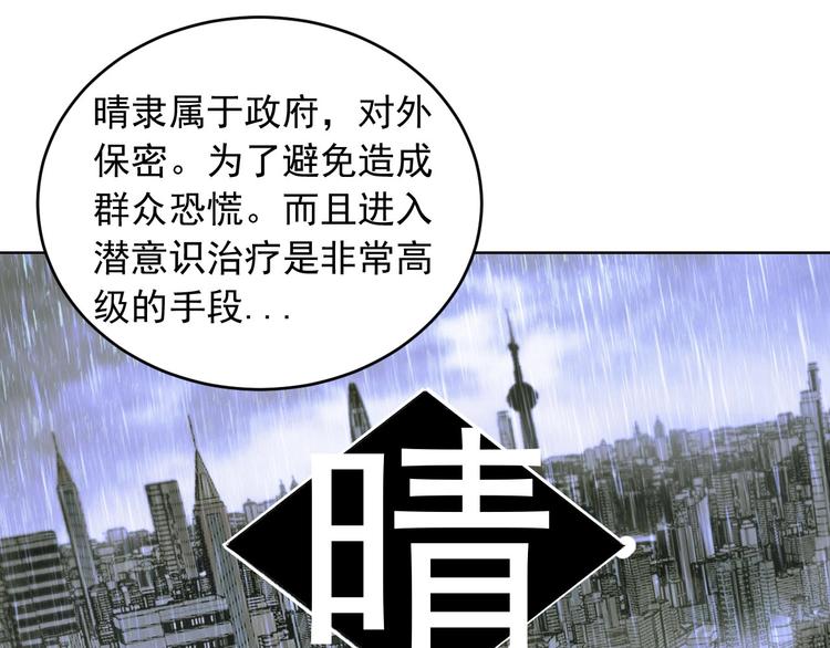 《雨中骑士》第7话 为你撑起一片晴天 第24页