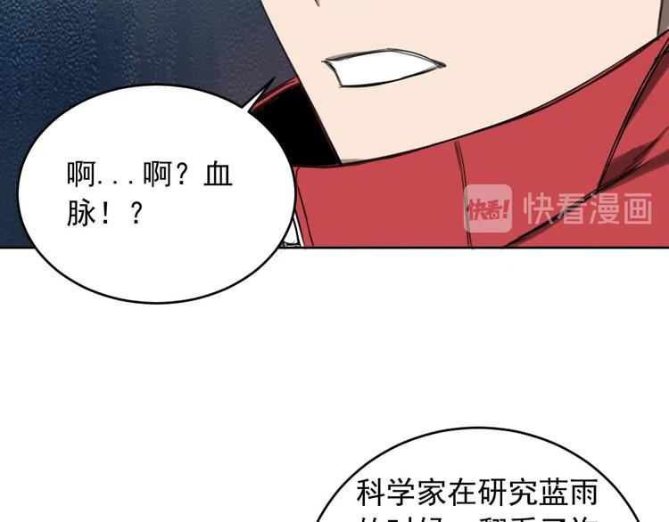 《雨中骑士》第7话 为你撑起一片晴天 第31页