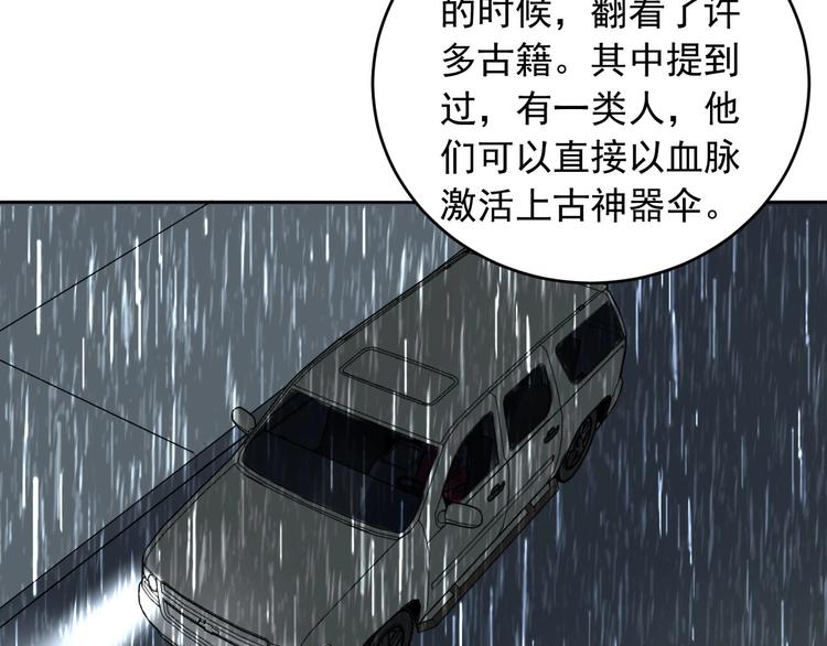 《雨中骑士》第7话 为你撑起一片晴天 第32页