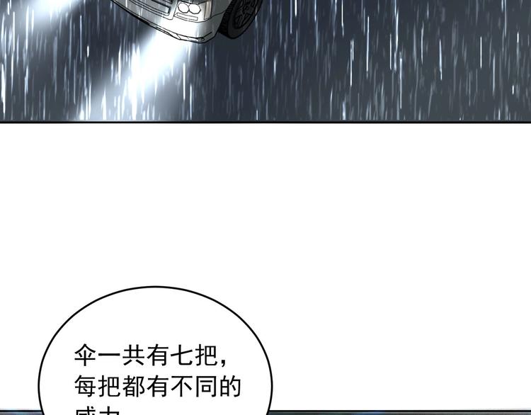 《雨中骑士》第7话 为你撑起一片晴天 第33页