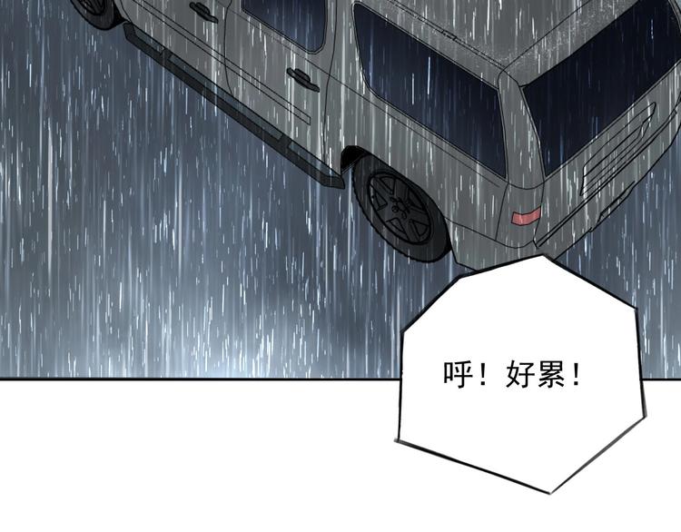 《雨中骑士》第7话 为你撑起一片晴天 第7页