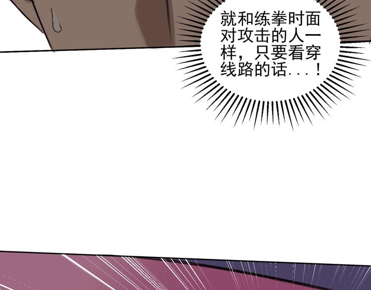 《雨中骑士》第4话 开篇结束and使命开始 第33页