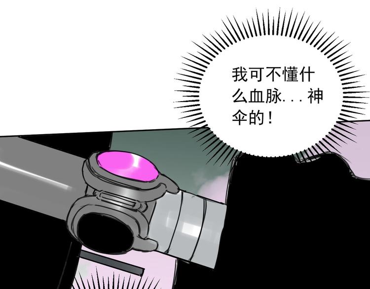 《雨中骑士》第9话 怎么还有第三层？ 第20页