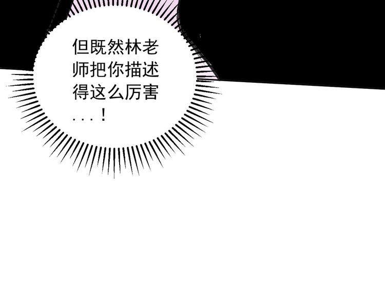 《雨中骑士》第9话 怎么还有第三层？ 第21页