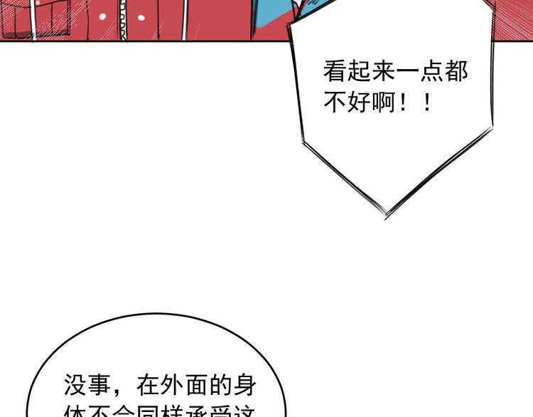《雨中骑士》第9话 怎么还有第三层？ 第50页