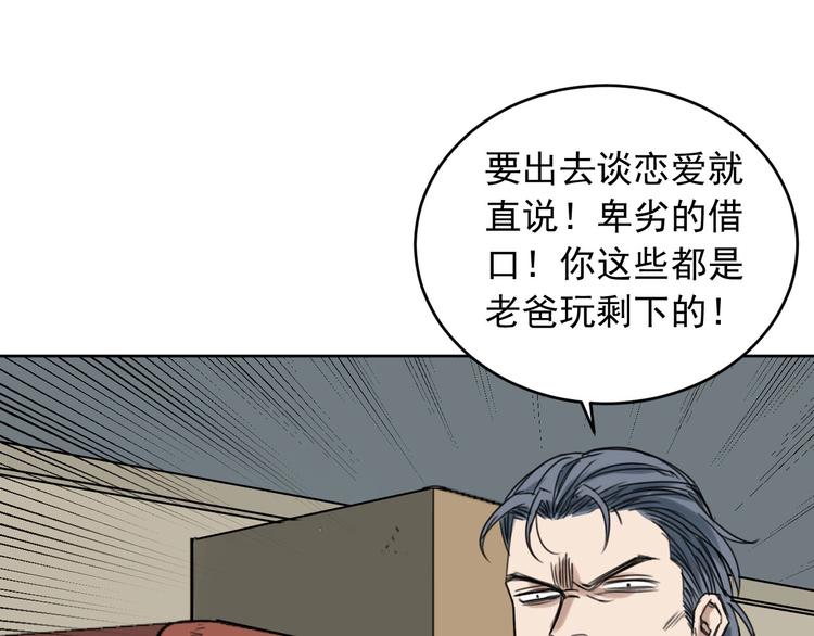 《雨中骑士》第10话 新人物登场！ 第36页