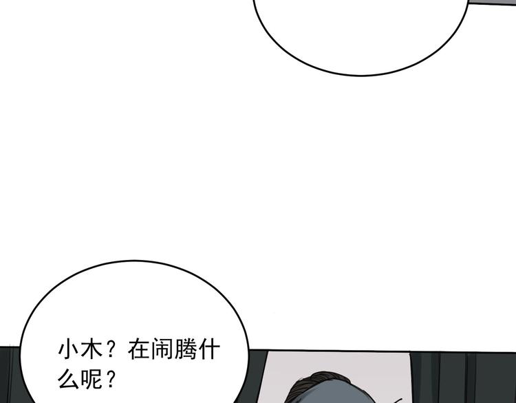 《雨中骑士》第14话 你的笑容 第37页
