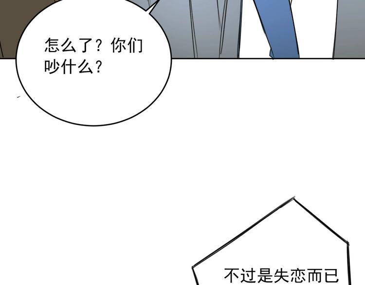 《雨中骑士》第14话 你的笑容 第45页