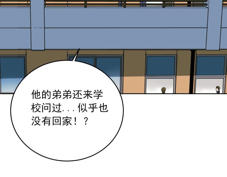 《雨中骑士》第19话 最终话！再见 第47页