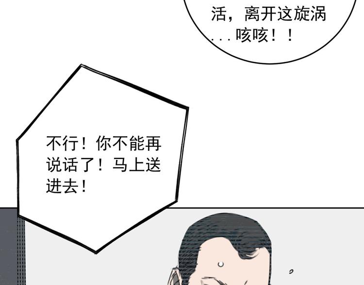 《雨中骑士》第18话 往事 第30页