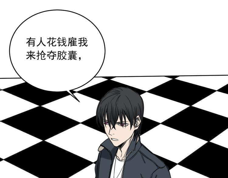 《雨中骑士》第16话 梦境入侵 第37页